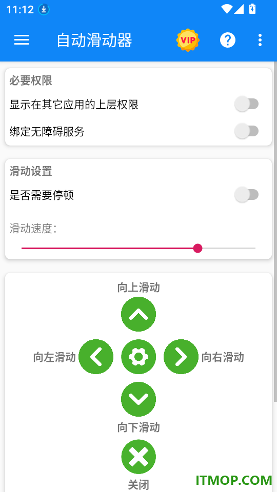 自动滑动器官方版