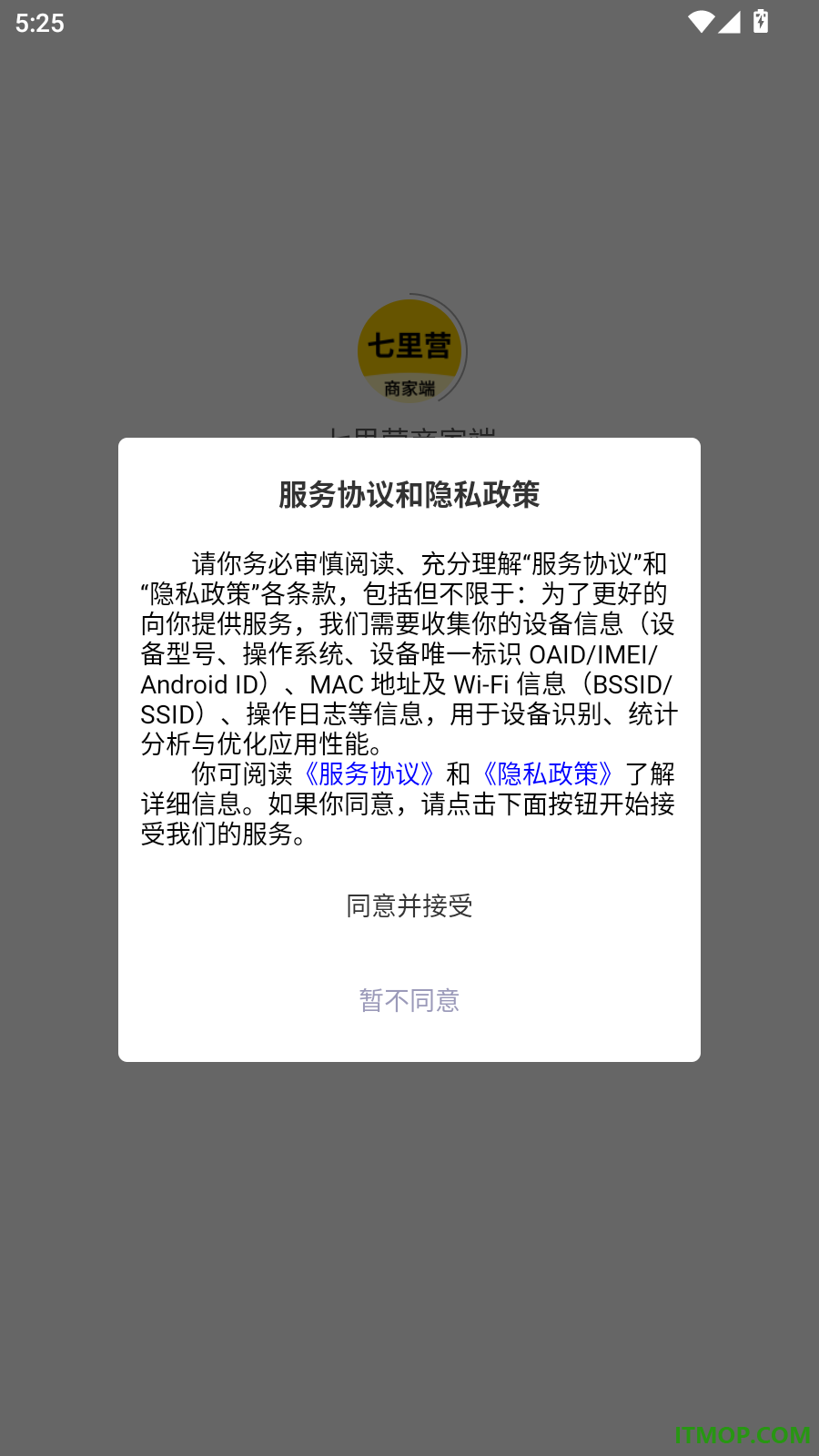 七里营商家端手机版