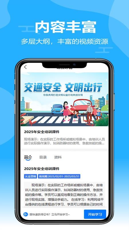 星知安训官方版v1.3.4(2)