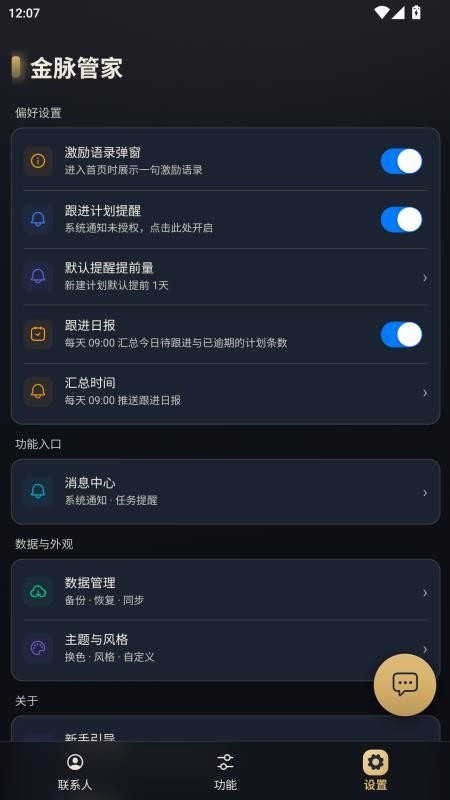 金脉管家最新版v6.9.4(1)