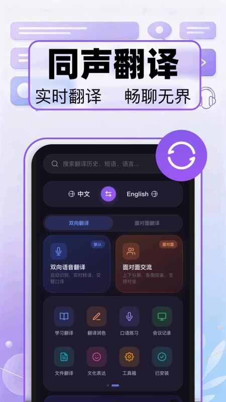 语音实时翻译官方版v1.1(4)