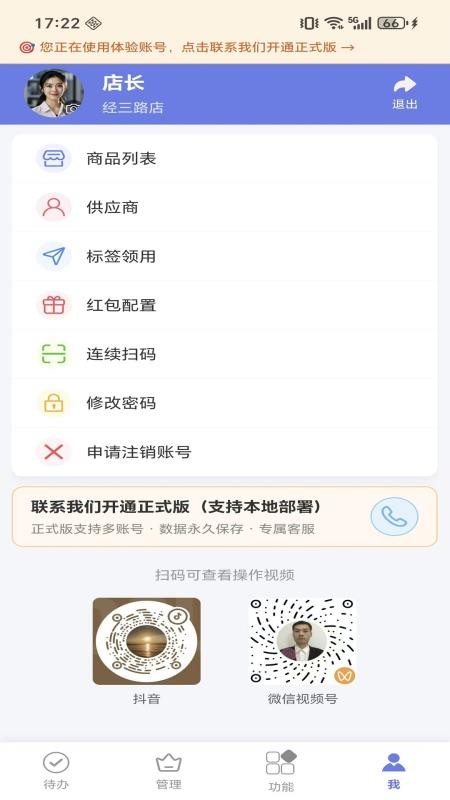 微步溯源x官方版v1.1.9(2)
