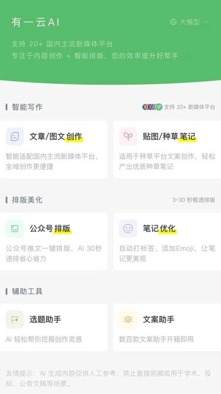 有一云AI官网版v1.0.44(5)