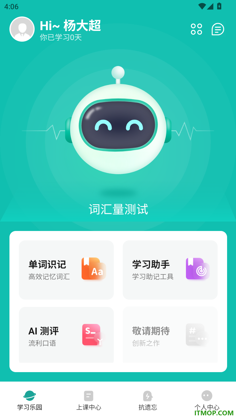 好记性智学官方版