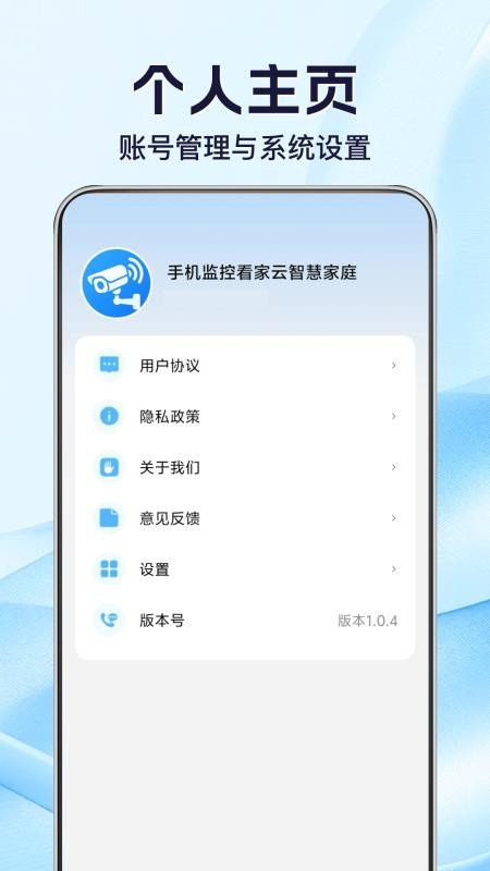 手机监控看家云智慧家庭官方版v1.0.4 5