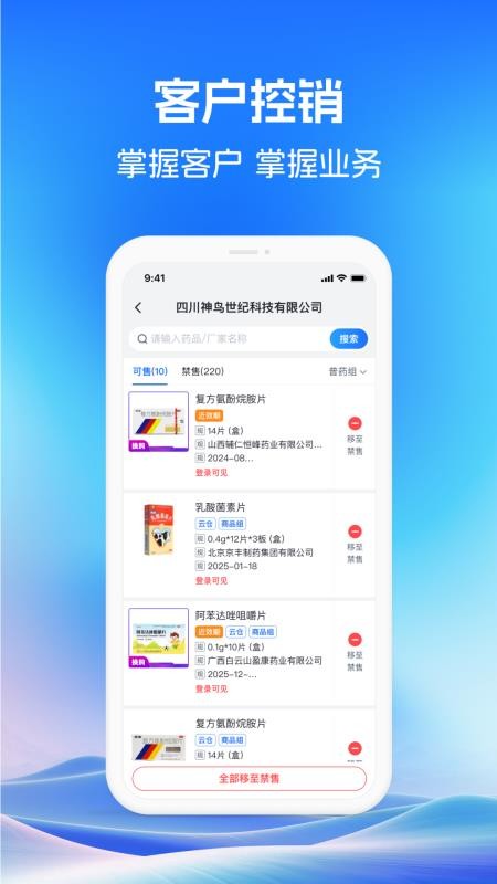 药聚力助手免费版v2.0.6(1)
