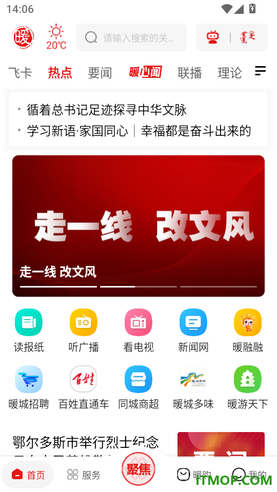 暖新闻app