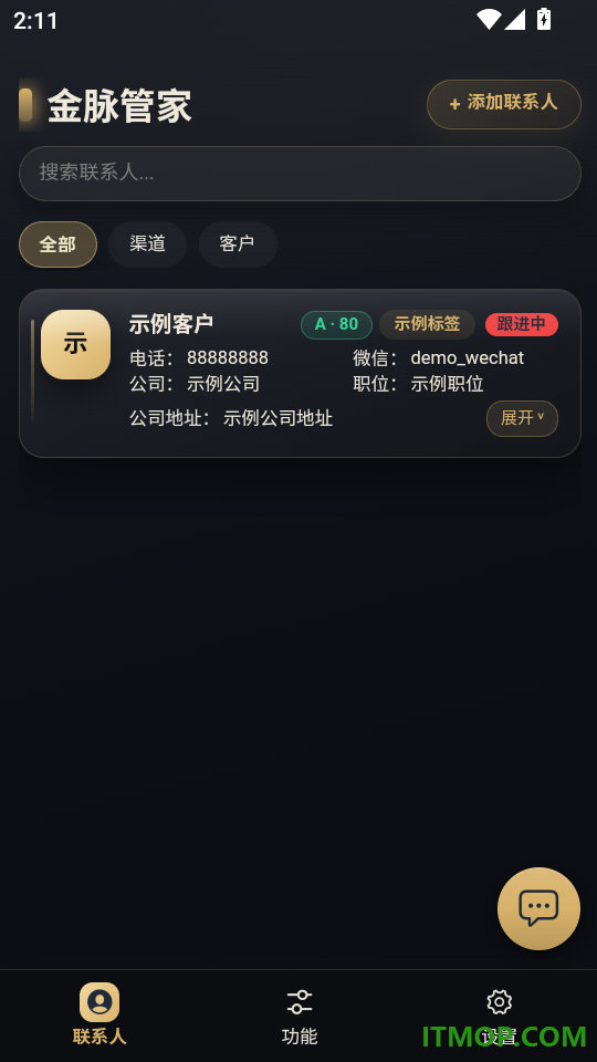 金脉管家最新版