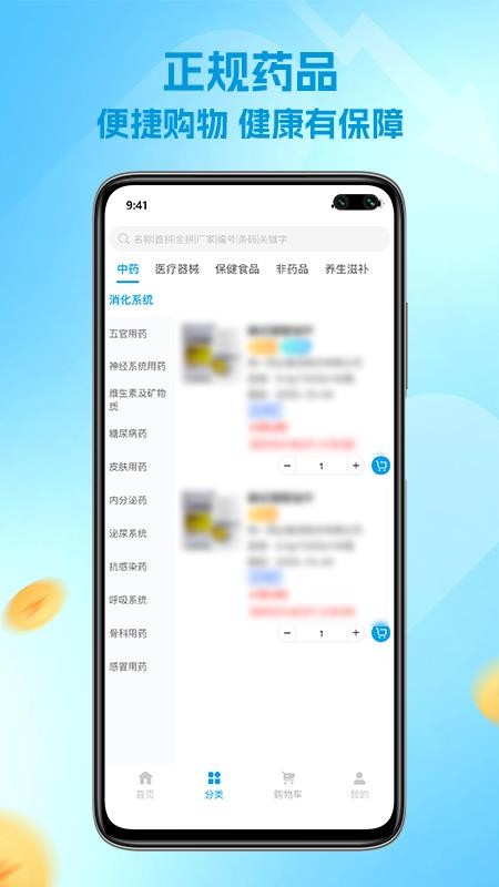 金夫康官方版v1.0.3(3)