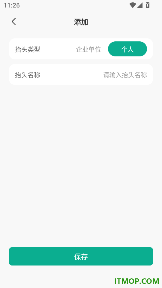 电子发票根手机版
