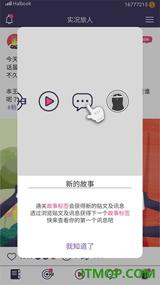 实况旅人游戏