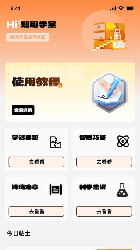 答对有才免费版v1.0.0(2)