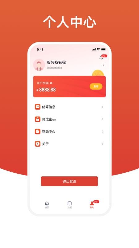 盈收收展业版软件v1.2.21(3)