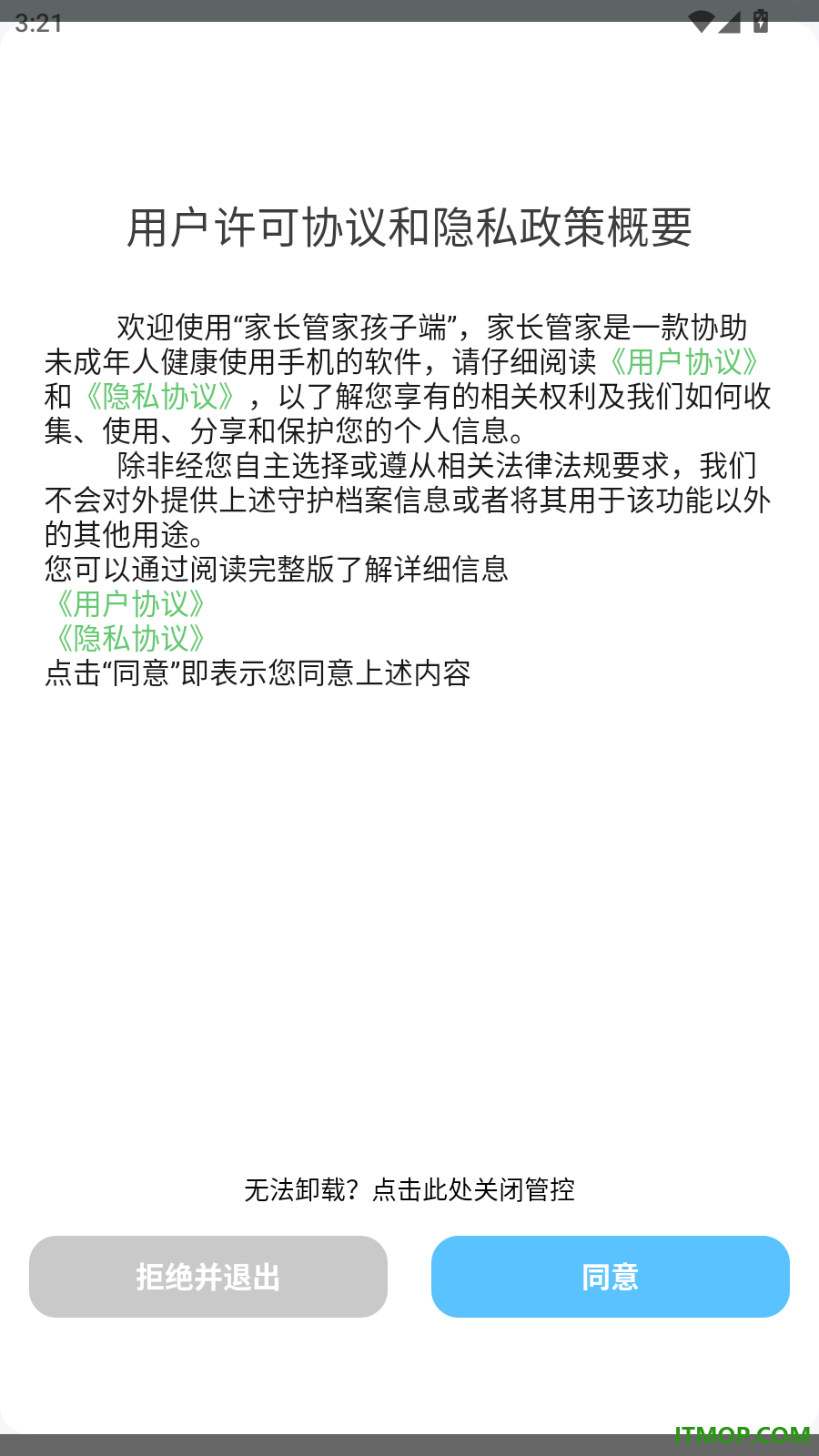 家长管家孩子端手机版