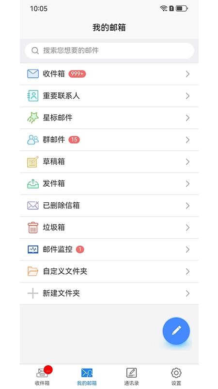 刺猬云邮免费版v6.5.3(3)
