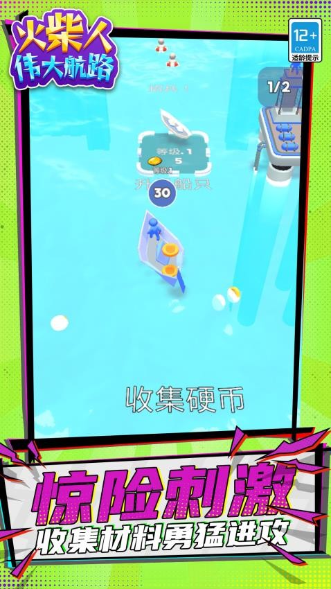 火柴人:伟大航路游戏v1.1.7 4