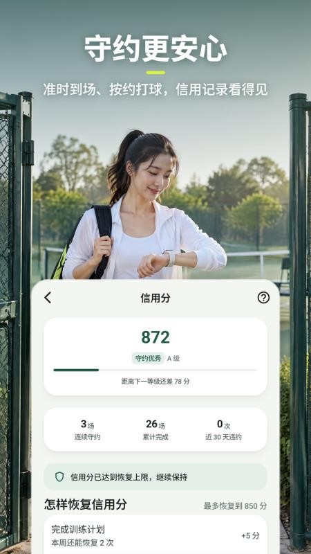 网球伴侣最新版v2.1.0 1