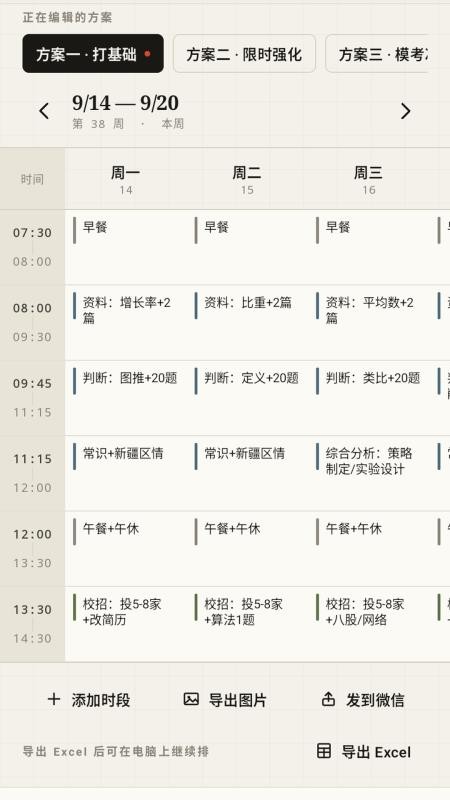 刻表免费版v1.3.3(4)