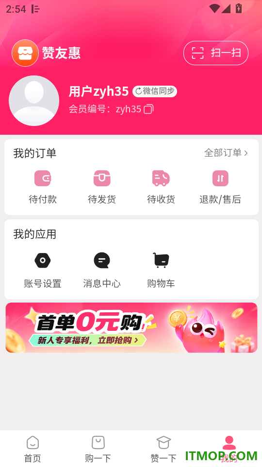 赞友惠最新版