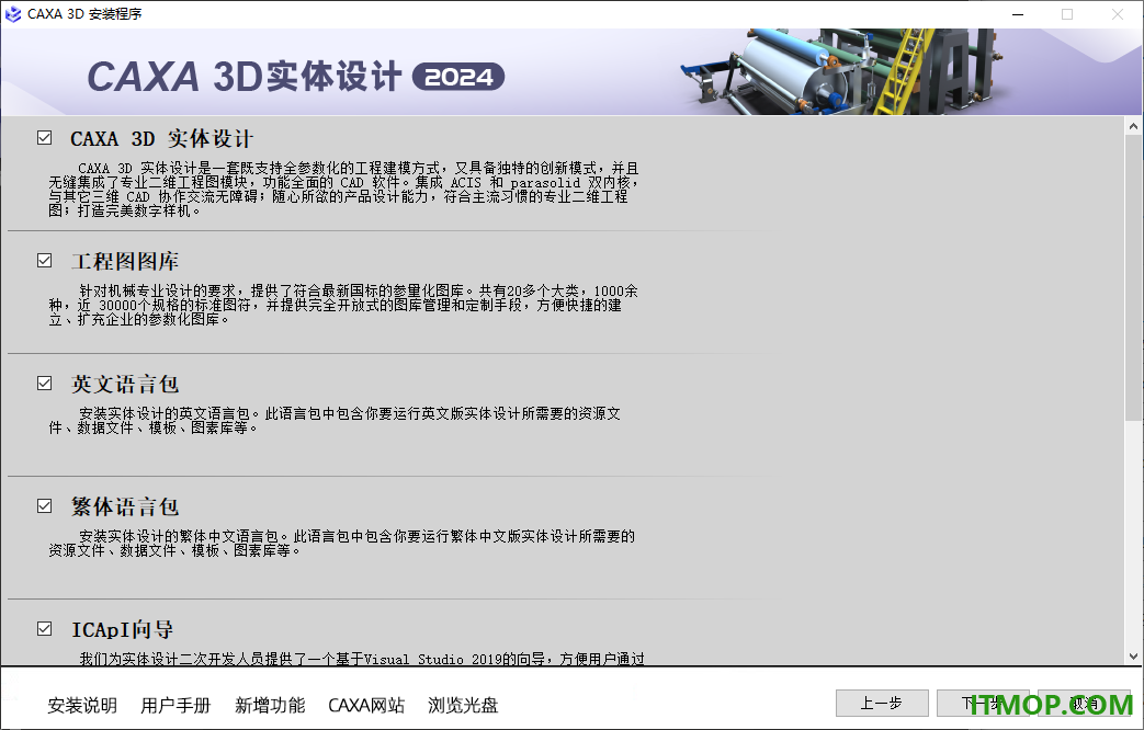 caxa 3d实体设计2024
