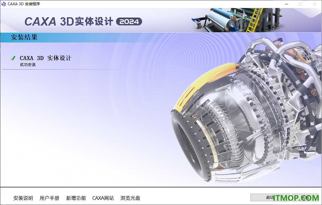 caxa 3d实体设计2024