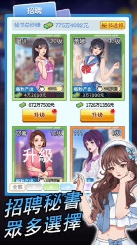 逆袭小天王游戏v1.0.0.4 3