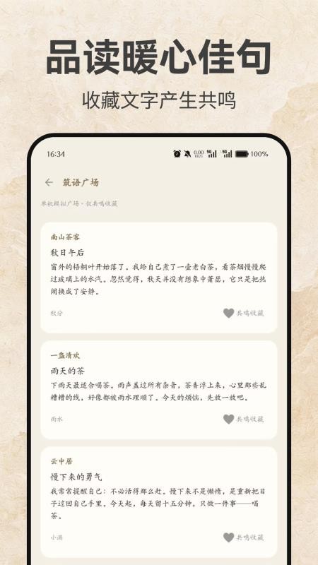 茶语小筑官网版v1.0.0 1