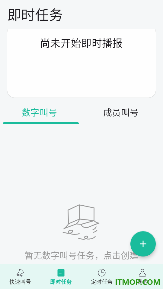 该你啦叫号器最新版