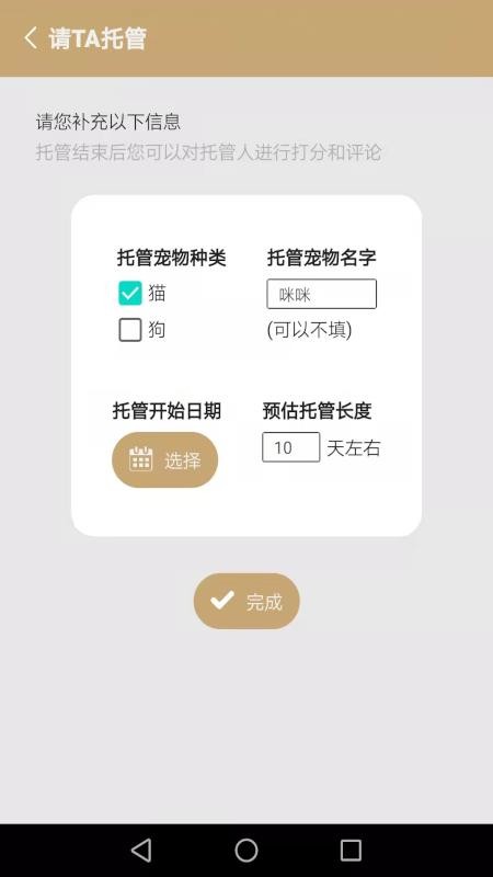 宠物托管宝最新版v1.30(1)