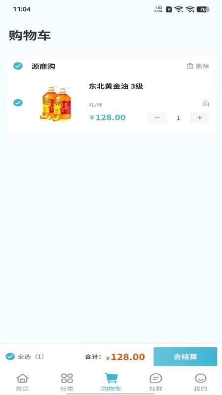 源商购官网版v1.3.8(2)
