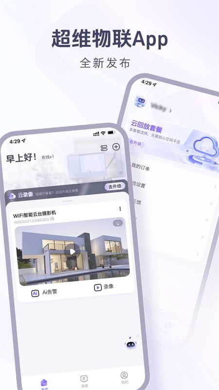 超维物联手机版v1.3.4 5