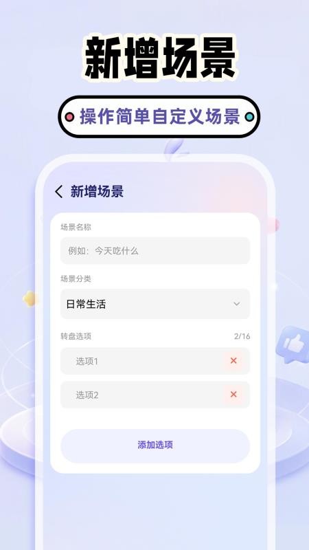 大转盘随决定手机版v1.0.1 1