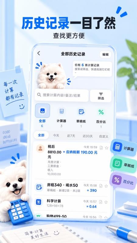 日常计算器+免费版v3.0.1.301(2)