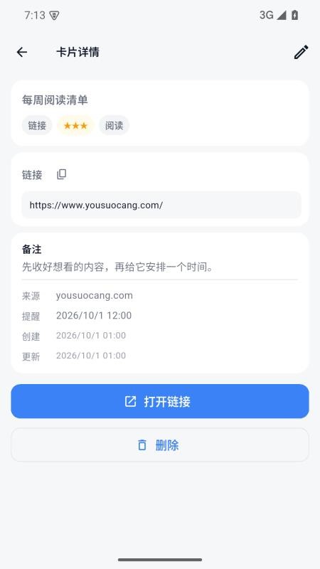 有所藏免费版v1.0.25(4)