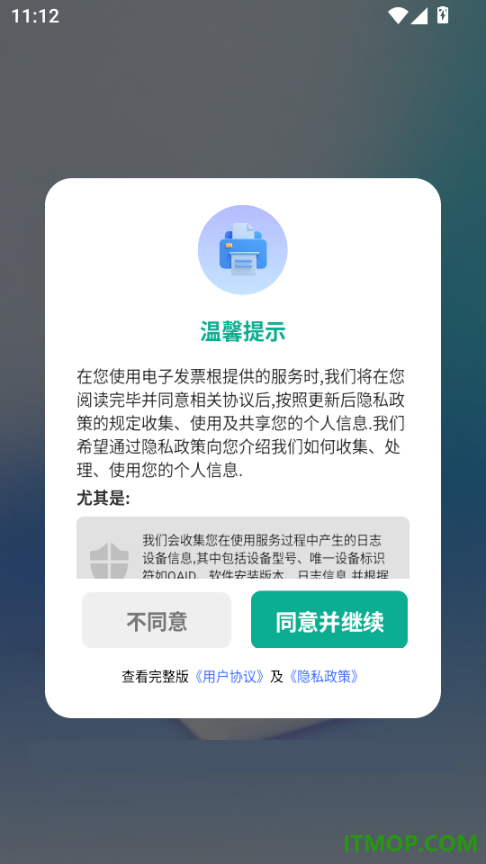 电子发票根手机版