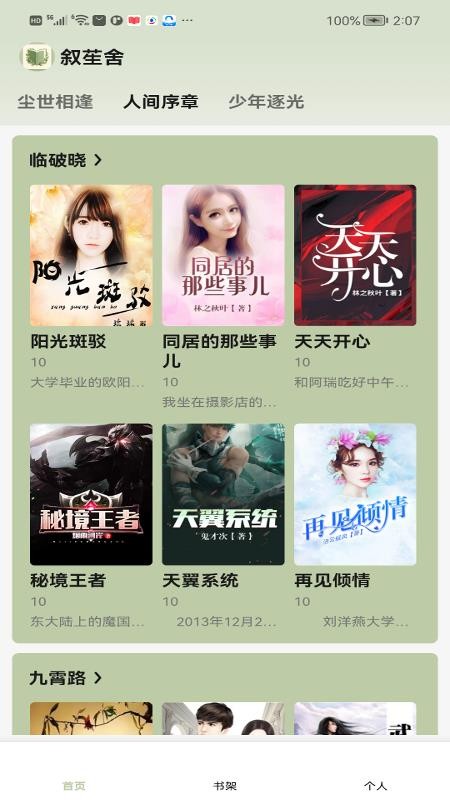 叙苼舍最新版v1.1.1 3