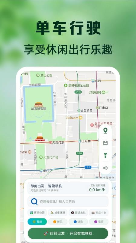 共享单车骑车日记免费版v1.0.0(1)