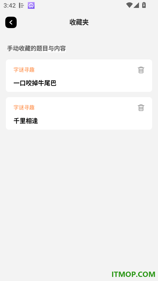 答对有才免费版
