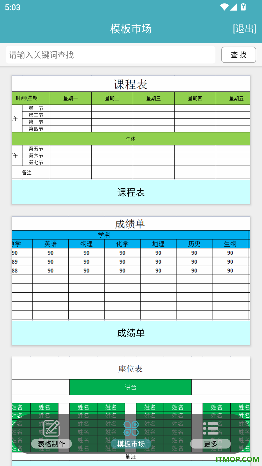 小哇表格制作最新版