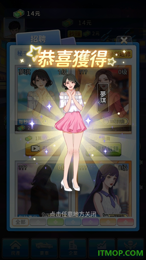 逆袭小天王游戏
