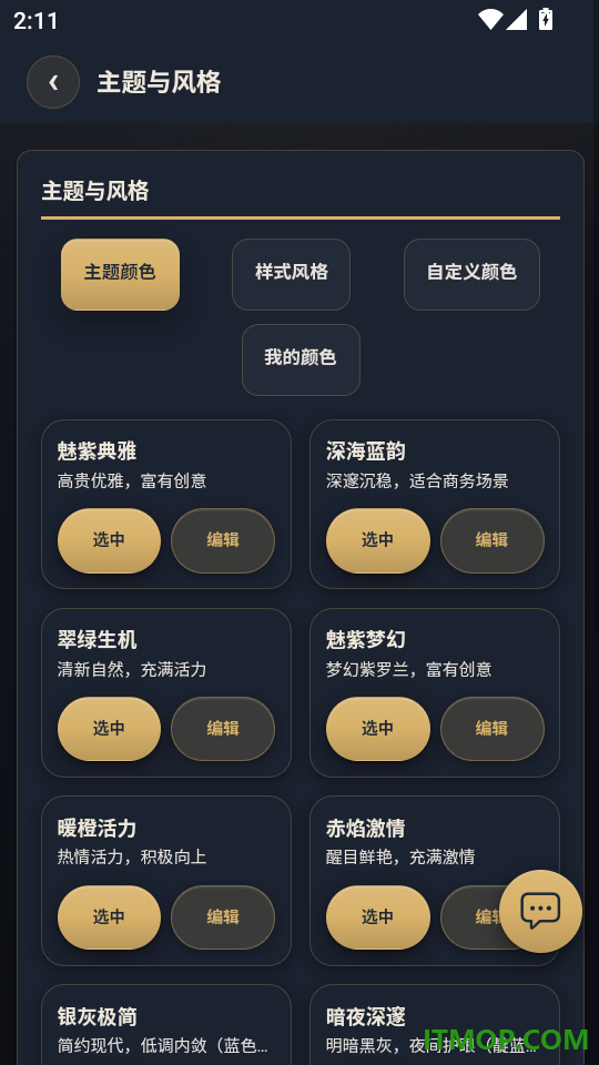 金脉管家最新版