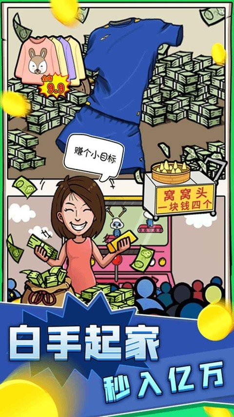 俺也能逆袭游戏v3.5.11 1