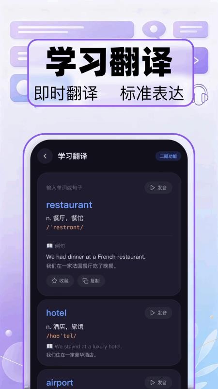 语音实时翻译官方版v1.1(1)