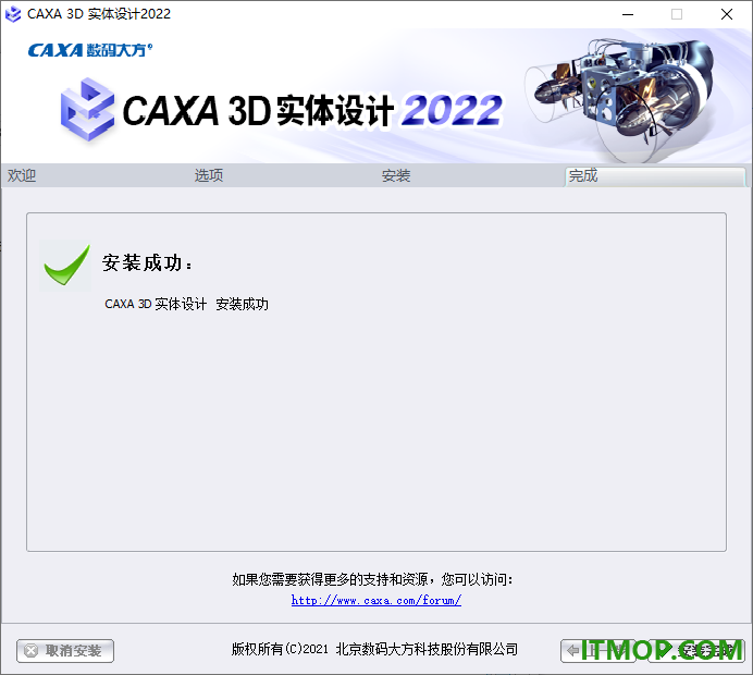 caxa 3d实体设计2022中文免费版