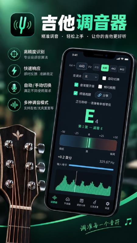 调音器吉他appv1.2.4(5)