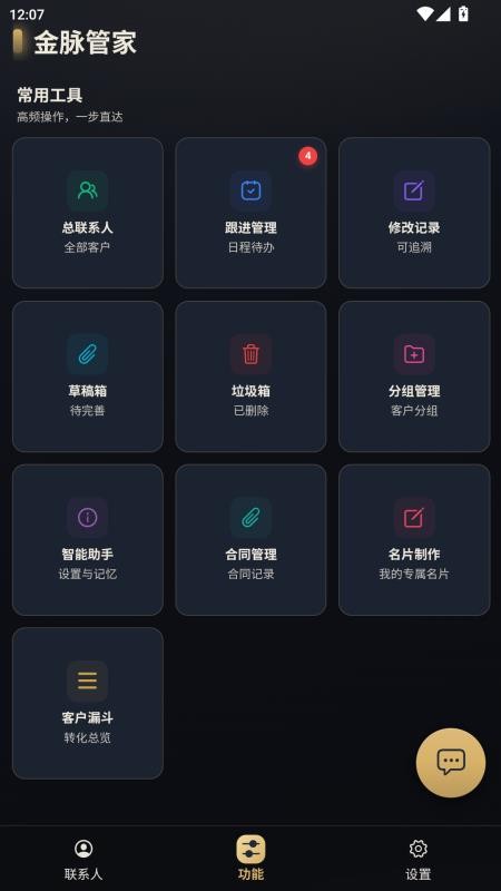 金脉管家最新版v6.9.4(2)