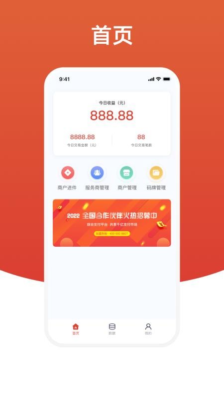 盈收收展业版软件v1.2.21(4)
