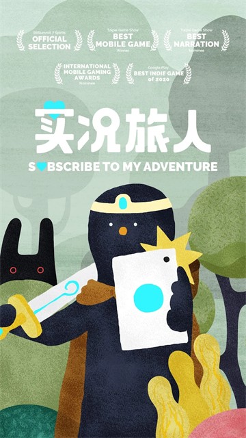 实况旅人游戏v2.9.3(4)