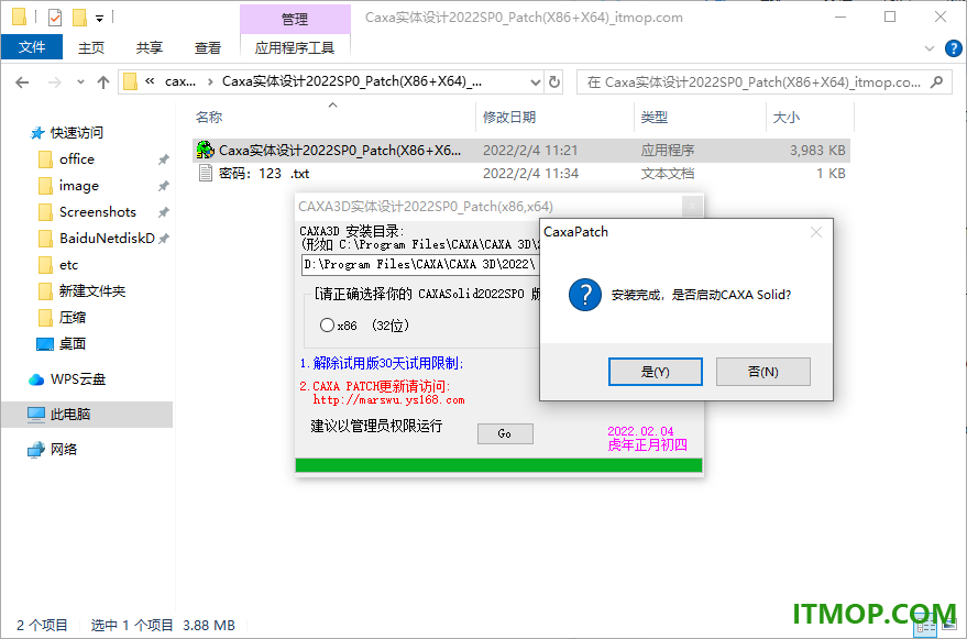 caxa 3d实体设计2022中文免费版