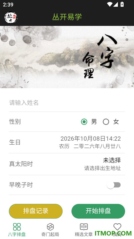 丛开易学手机版